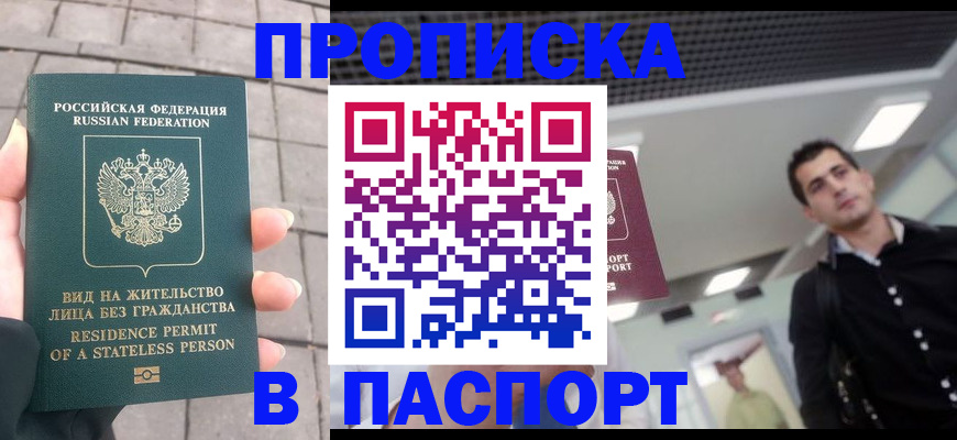 прописка паспорт в Лангепасе